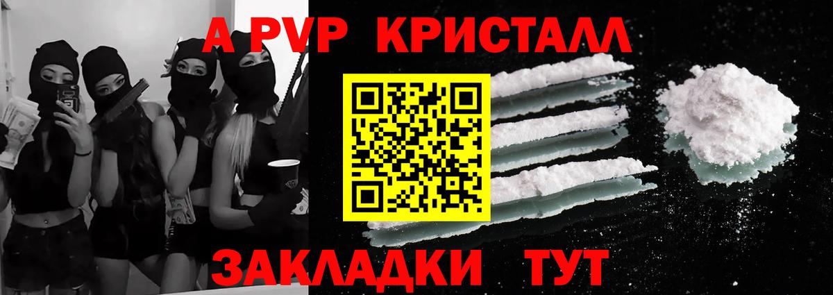 Альфа ПВП крисы CK Амурск