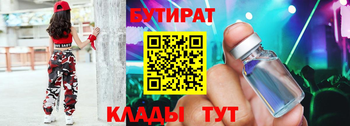 Амурск  БУТИРАТ вода  Вход с VPN 