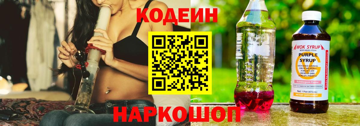 Кодеиновый сироп Lean Purple Drank Амурск