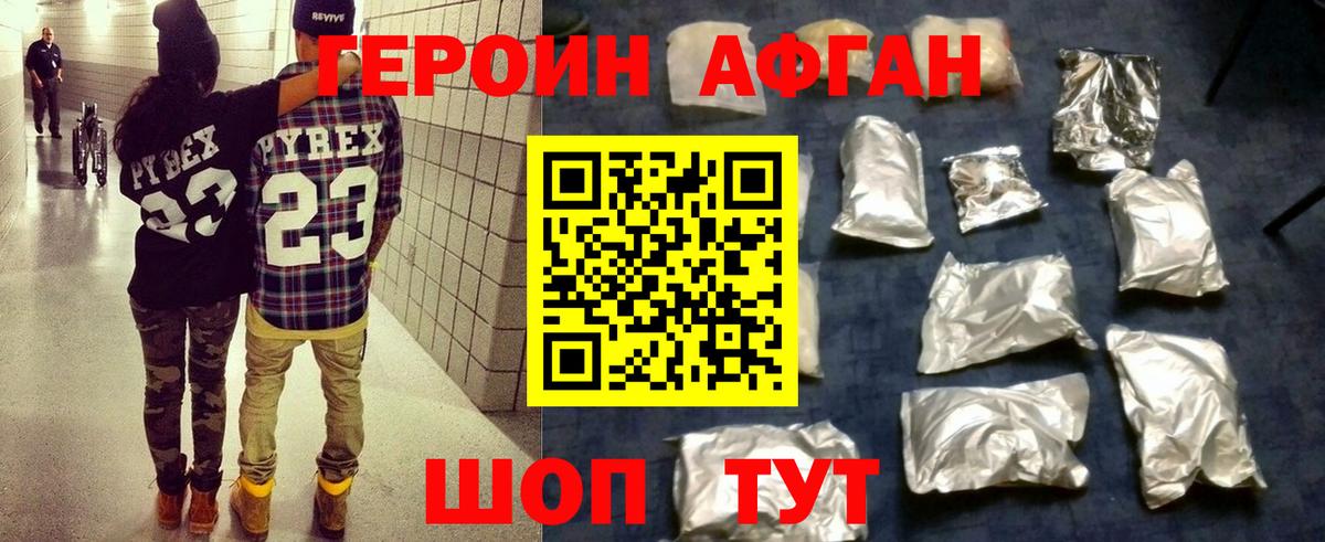 Героин герыч Амурск