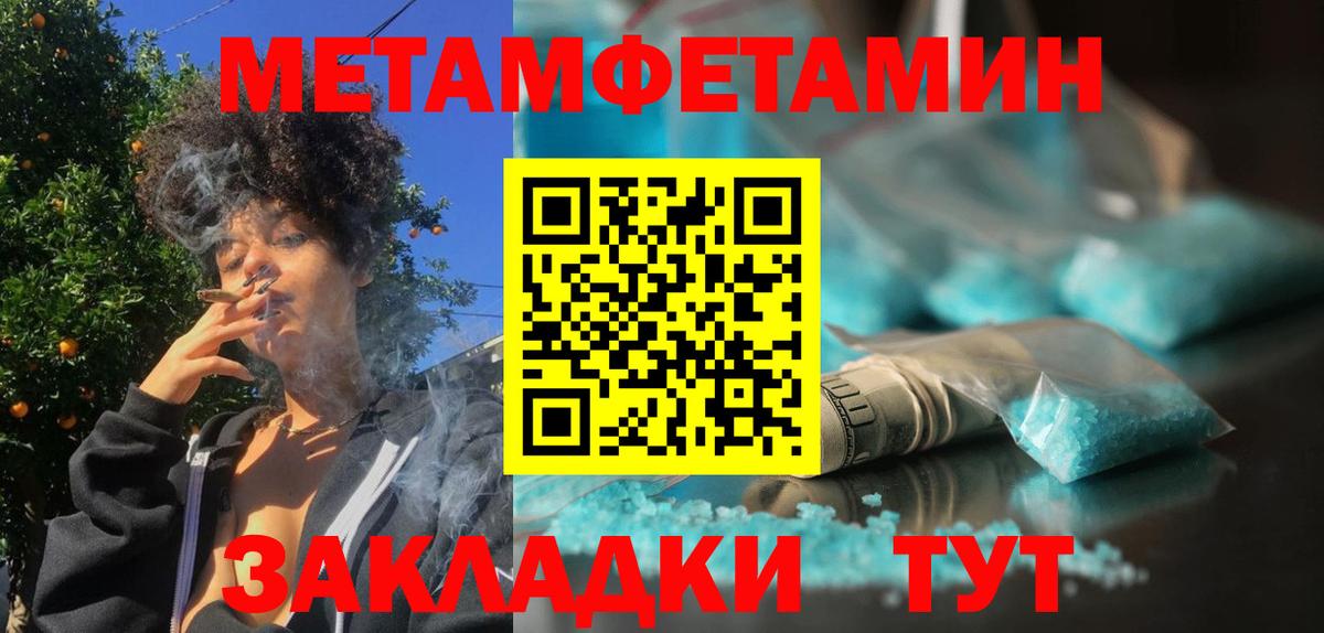 Метамфетамин  Первитин мет  Первитин мет  Вход с VPN  Амурск 