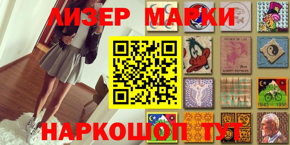 Наркотические марки 1500мкг Амурск
